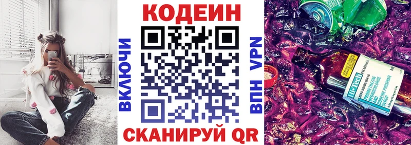 Кодеин Purple Drank  Приволжск 